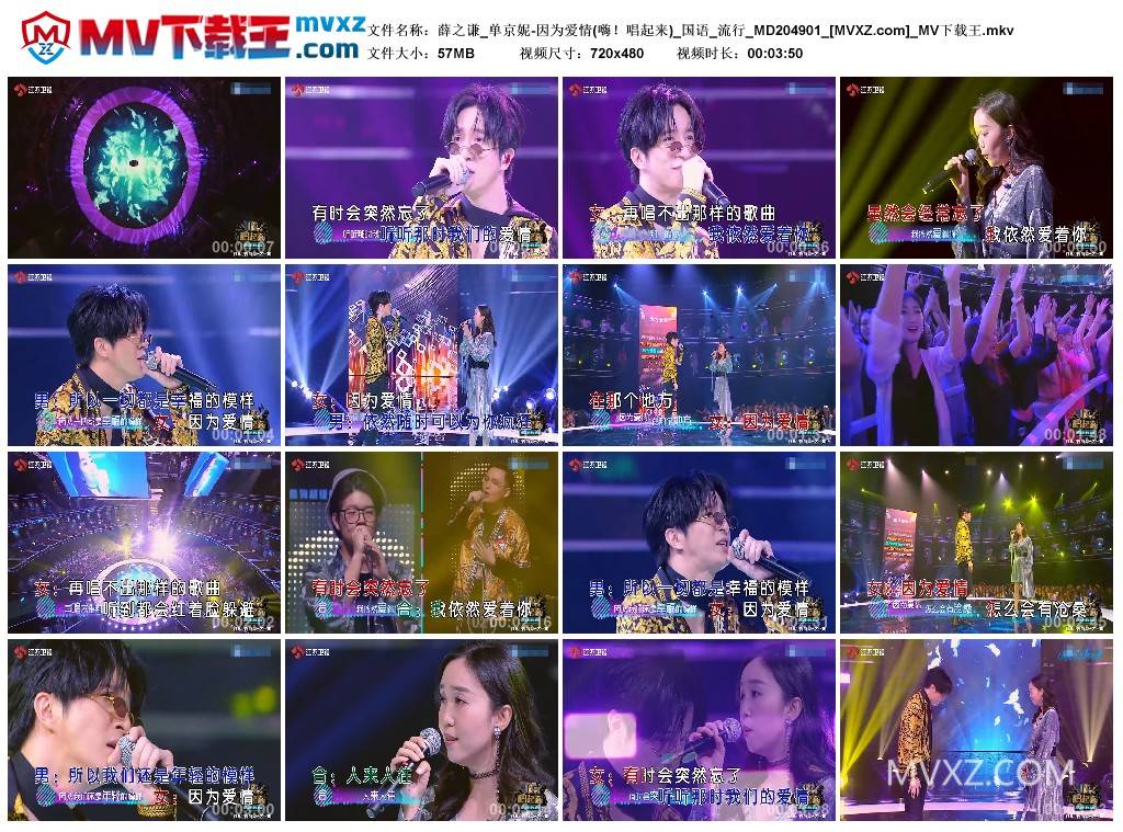 薛之谦_单京妮-因为爱情(嗨！唱起来)_国语_流行_MD204901